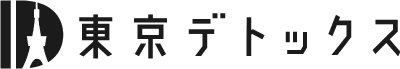 東京デトックス