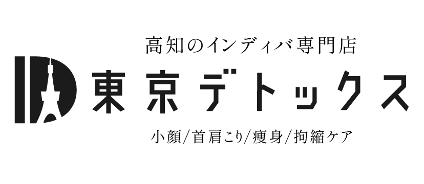 東京デトックス | 高知のインディバ専門店